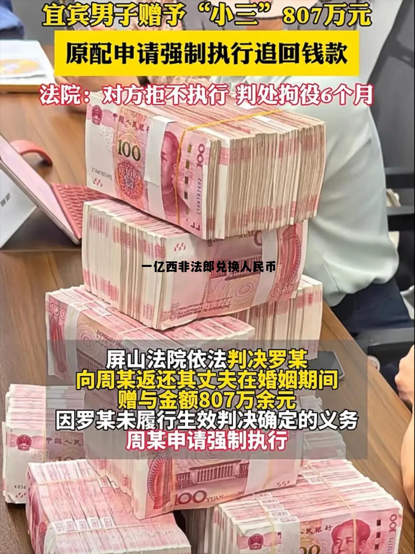 一亿西非法郎兑换人民币(10000西非法郎折合人民币多少)